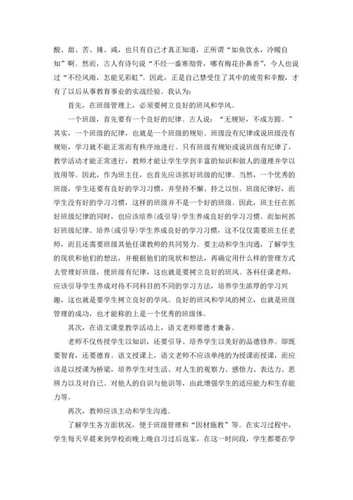 初中语文教师实习工作总结5篇.docx