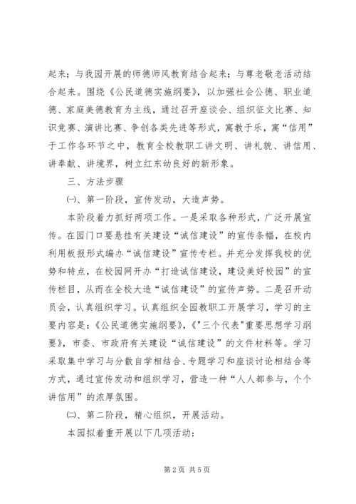 诚信建设主题活动实施方案.docx