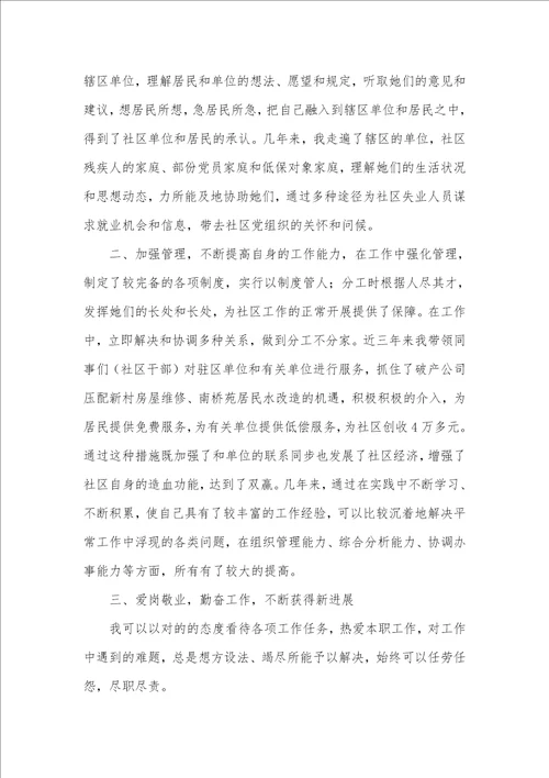 建筑师入党申请书