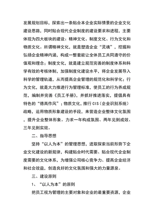 企业文化建设计划