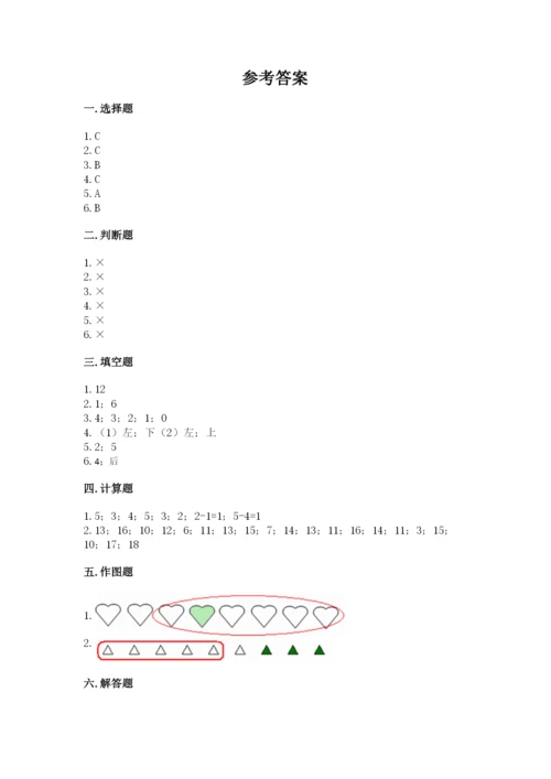 北师大版一年级上册数学期末测试卷含答案（培优a卷）.docx