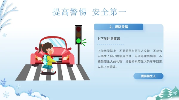 蓝色清新可爱卡通风学校冬季交通安全教育学习活动主题班会PPT冬季安全