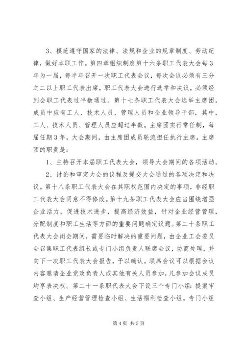 企业职工代表大会实施细则 (5).docx