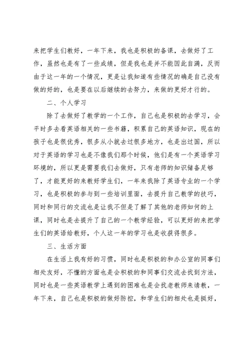 小学教师绩效考核个人总结2022十篇