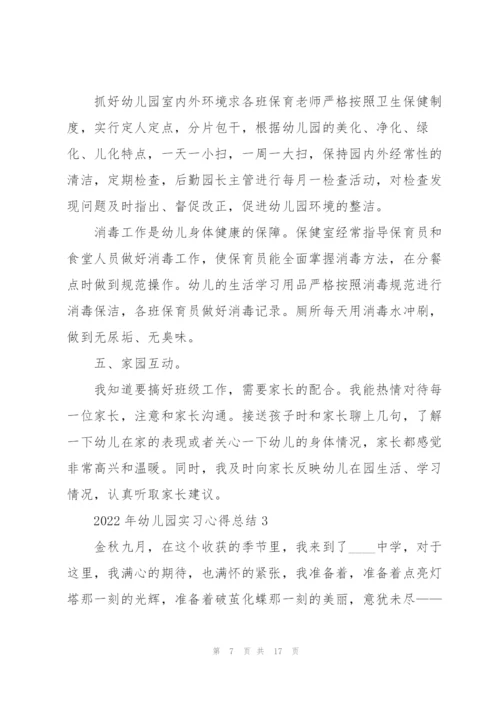 2022年幼儿园实习心得总结.docx