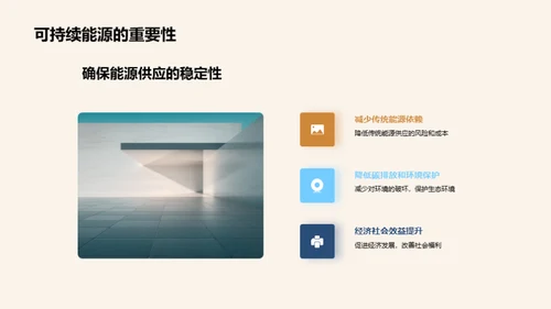 绿色能源：驱动未来