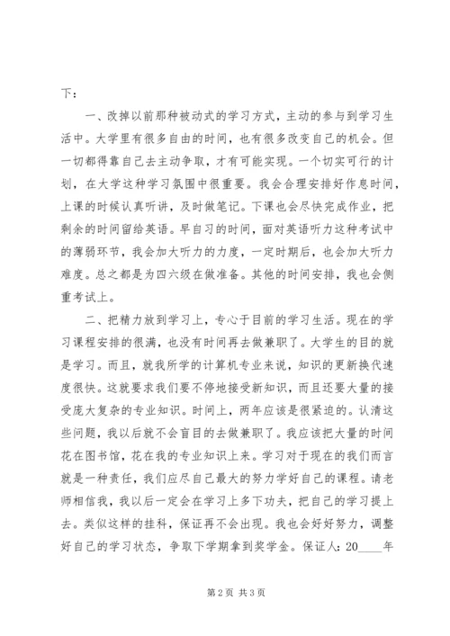 努力学习的保证书.docx