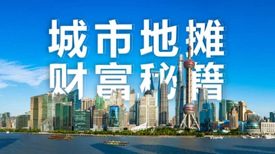 2020城市地摊财富秘籍通用PPT模板