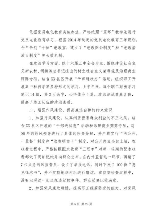 第一篇：水管站半年党建工作汇报材料.docx