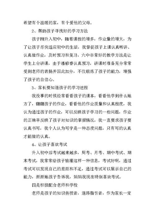 初一家长会家长代表发言稿ppt