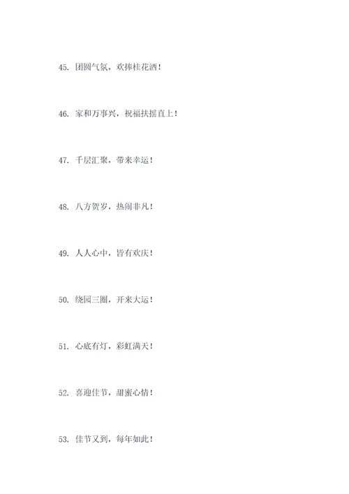 儿童元宵口号标语大全
