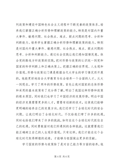 学习形势与政治可的收获与感悟 (2).docx