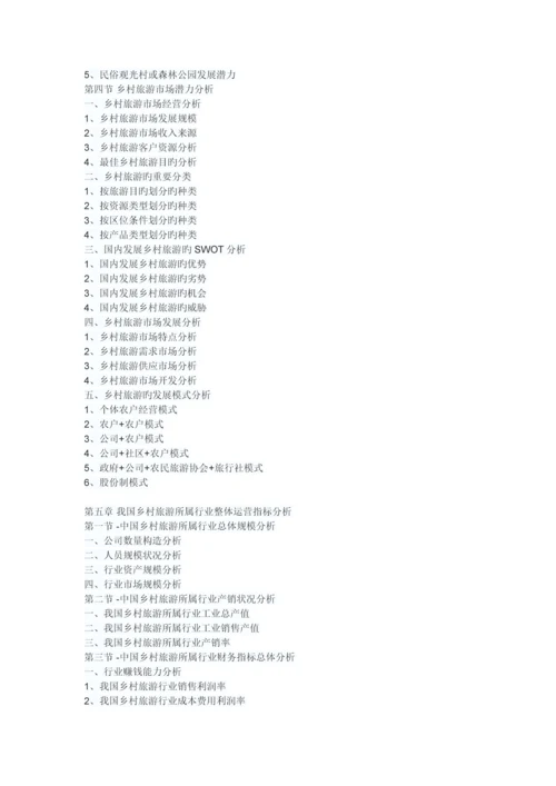 中国乡村旅游行业分析报告-行业竞争格局与未来趋势研究.docx