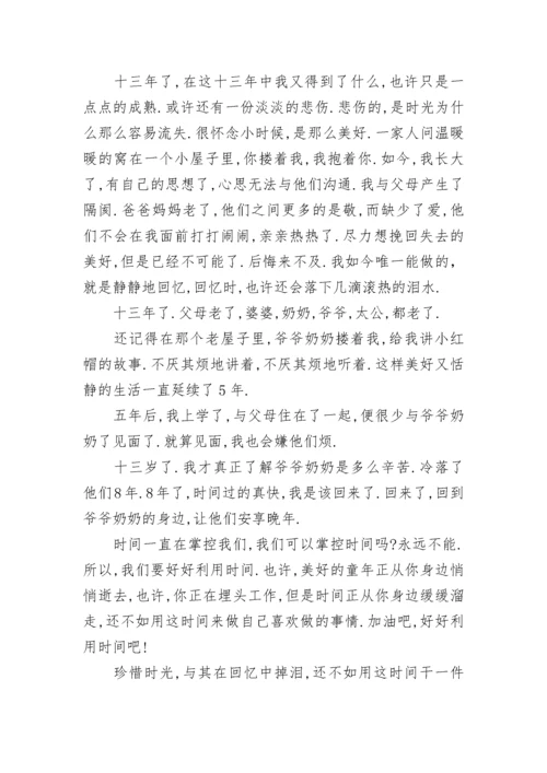 以时间为题的作文五篇.docx