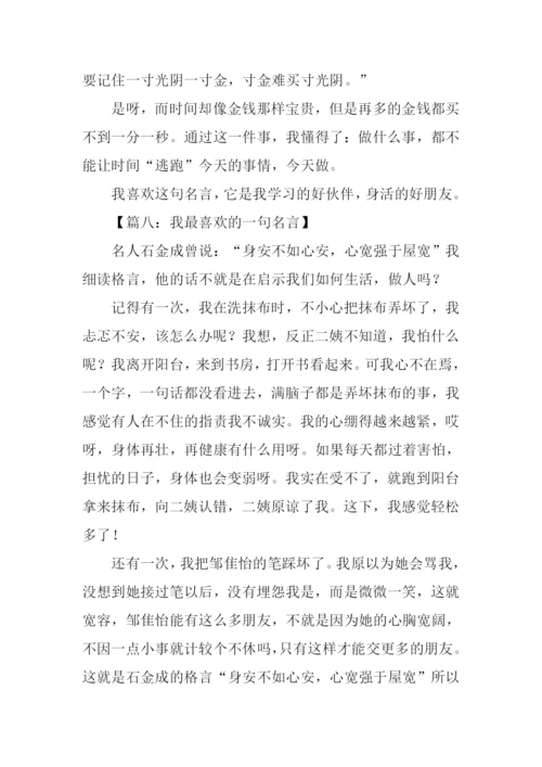 我最喜欢的一句名言作文450字-1.docx