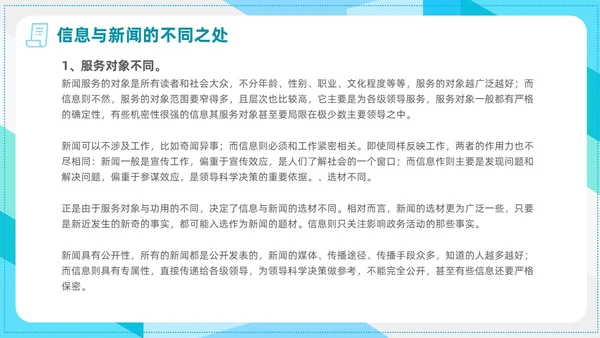 简约风商务风信息写作培训政务信息写作PPT课件