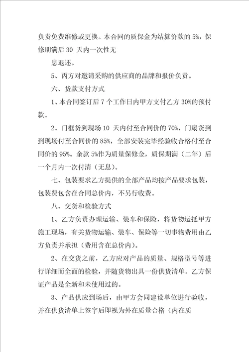 钢质防火门采购合同