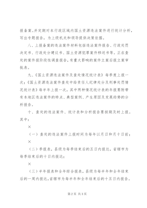 国土资源监察工作报告制度.docx