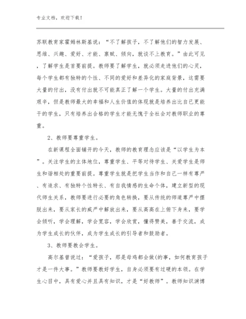 教育高质量发展教师心得体会范文6篇文档选编.docx