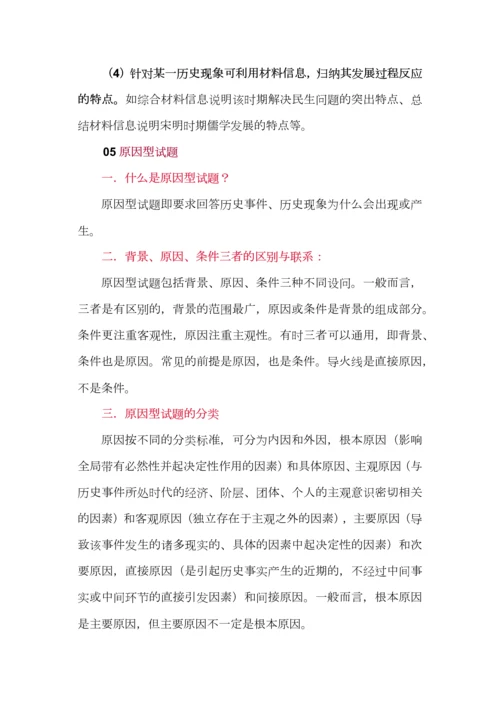 超实用高考历史十一类试题解题方法.docx