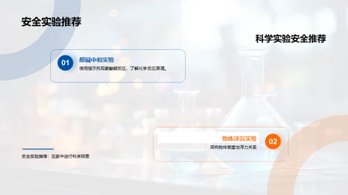 小小科学家的探索