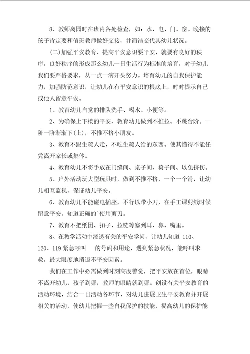 幼儿园安全工作总结十篇