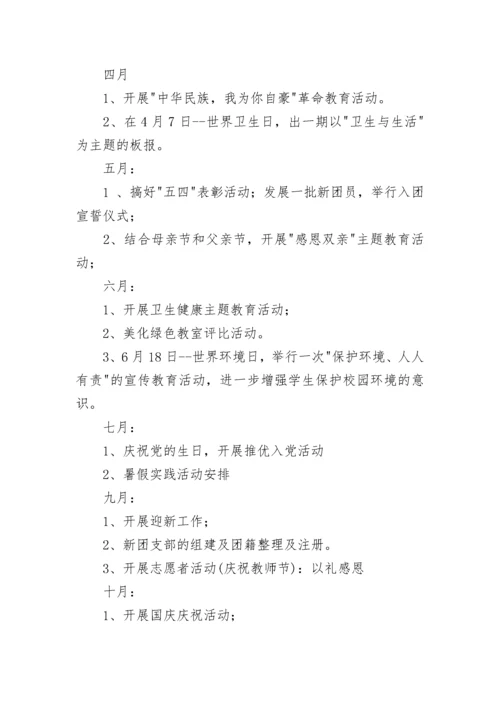 学校团支部工作计划2023.docx