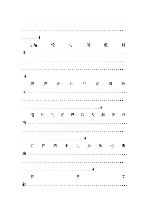 【大学】基于51单片机的音乐盒课程设计开题报告(word档)