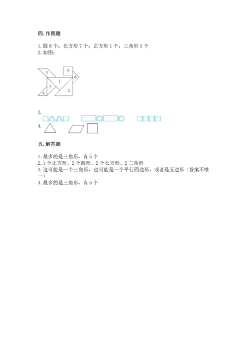 北京版一年级下册数学第五单元 认识图形 测试卷含答案（模拟题）.docx