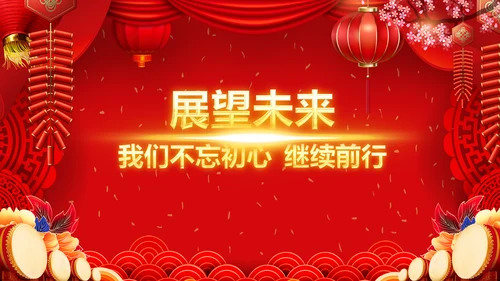 喜庆2023年会兔年开门红颁奖盛典ppt