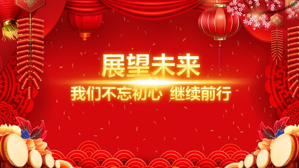 喜庆2023年会兔年开门红颁奖盛典ppt