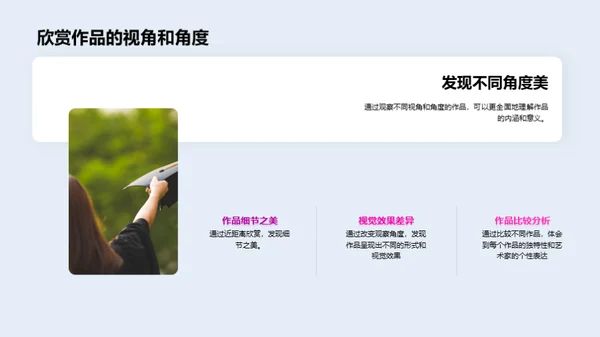 美术作品赏析