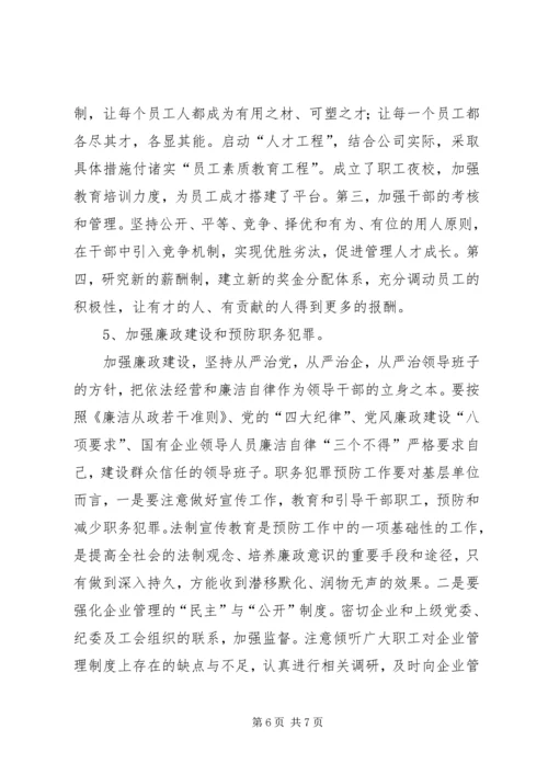 电力党总支工作计划.docx