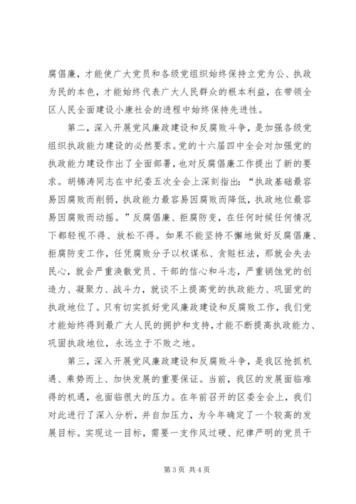 区委书记在今年区纪委五次全会上的讲话 (3).docx