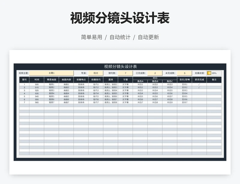 视频分镜头设计表