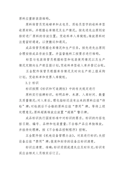 仓库管理制度范文.docx