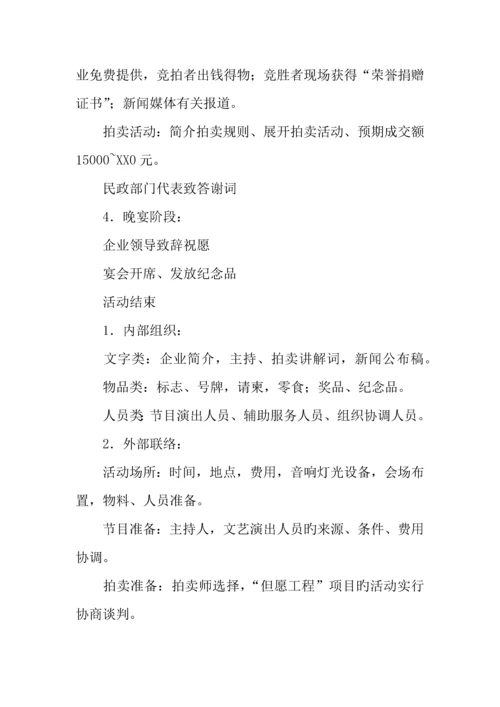 保险公司联谊会方案.docx