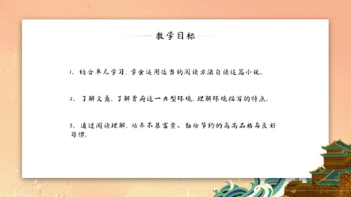 刘姥姥进大观园《红楼梦》通用PPT模板