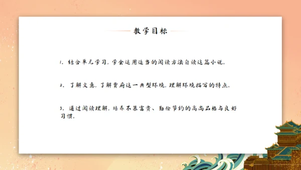 刘姥姥进大观园《红楼梦》通用PPT模板