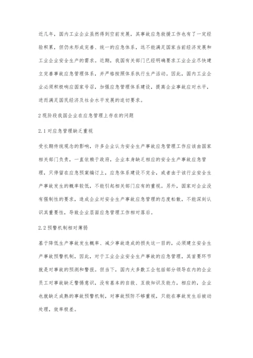 工业企业安全生产事故应急管理体系研究.docx