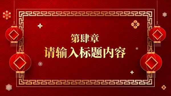 红色中国风传统中式婚礼相册PPT模板