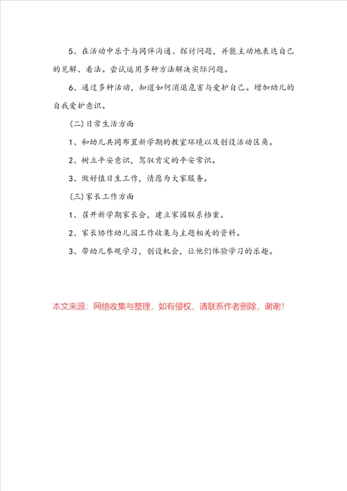 3月份小班教学工作计划