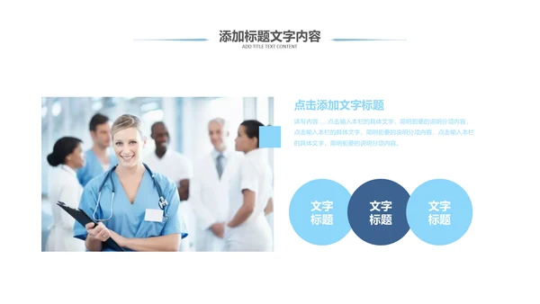 清新医生护士医疗医药医院简介宣传PPT