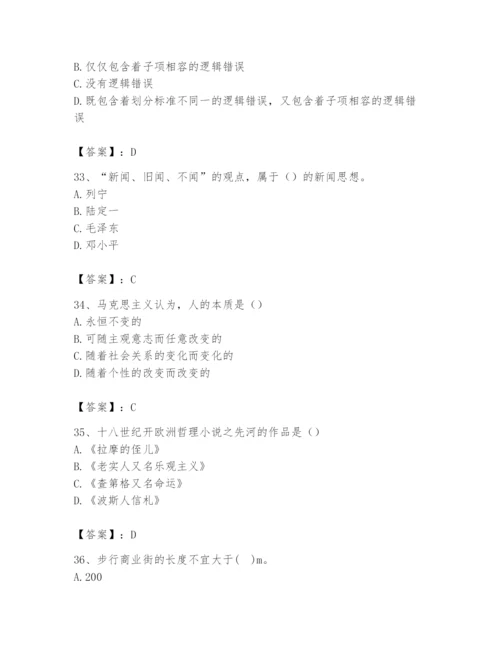 2024年国家电网招聘之文学哲学类题库含答案（名师推荐）.docx