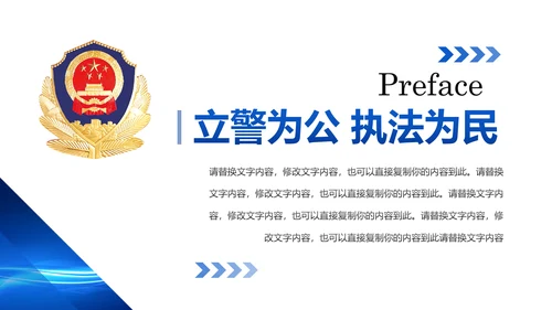 蓝色大气公安警察特警武警网络民警PPT模板