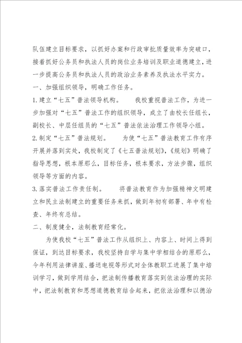 五五普法 普法工作总结13篇