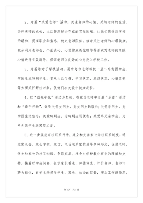 2022初中教师师德师风工作计划.docx