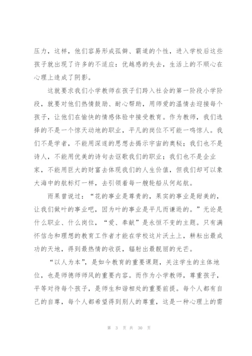 师德师风综合培训心得体会十篇.docx