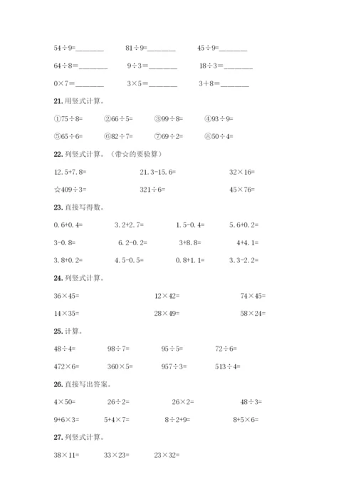 三年级下册数学计算题50道(综合题).docx