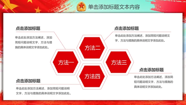 八一军队国防部队军事演习PPT模板